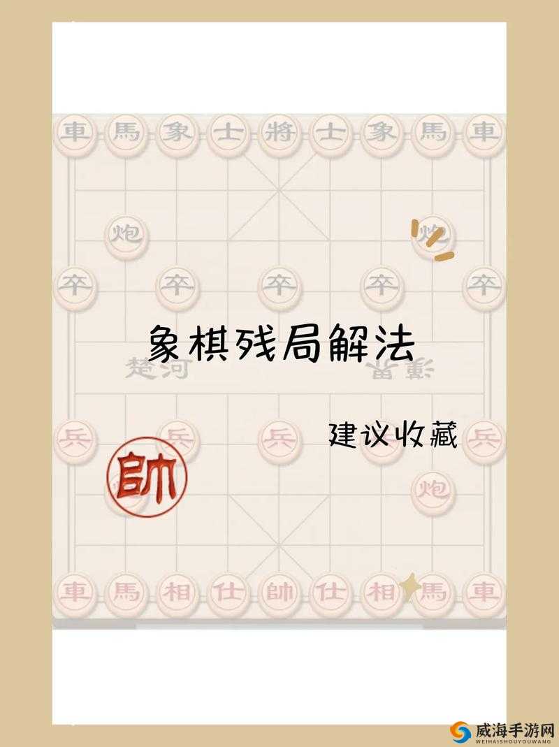 洛川群侠传象棋残局解法全攻略 详细图文教你如何解开象棋残局