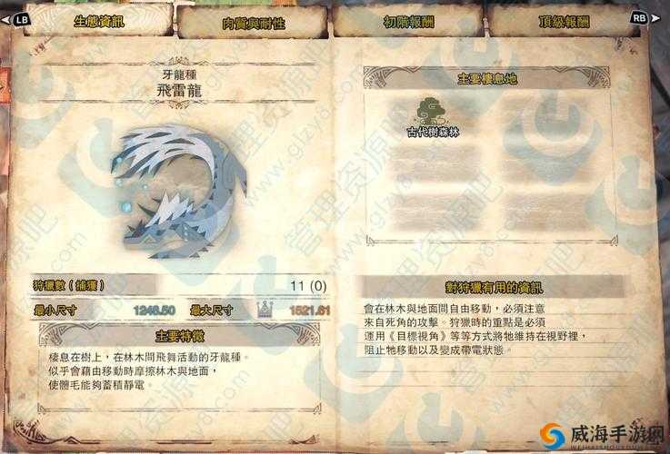 怪物猎人世界飞雷龙之针II全面图鉴及属性素材详解