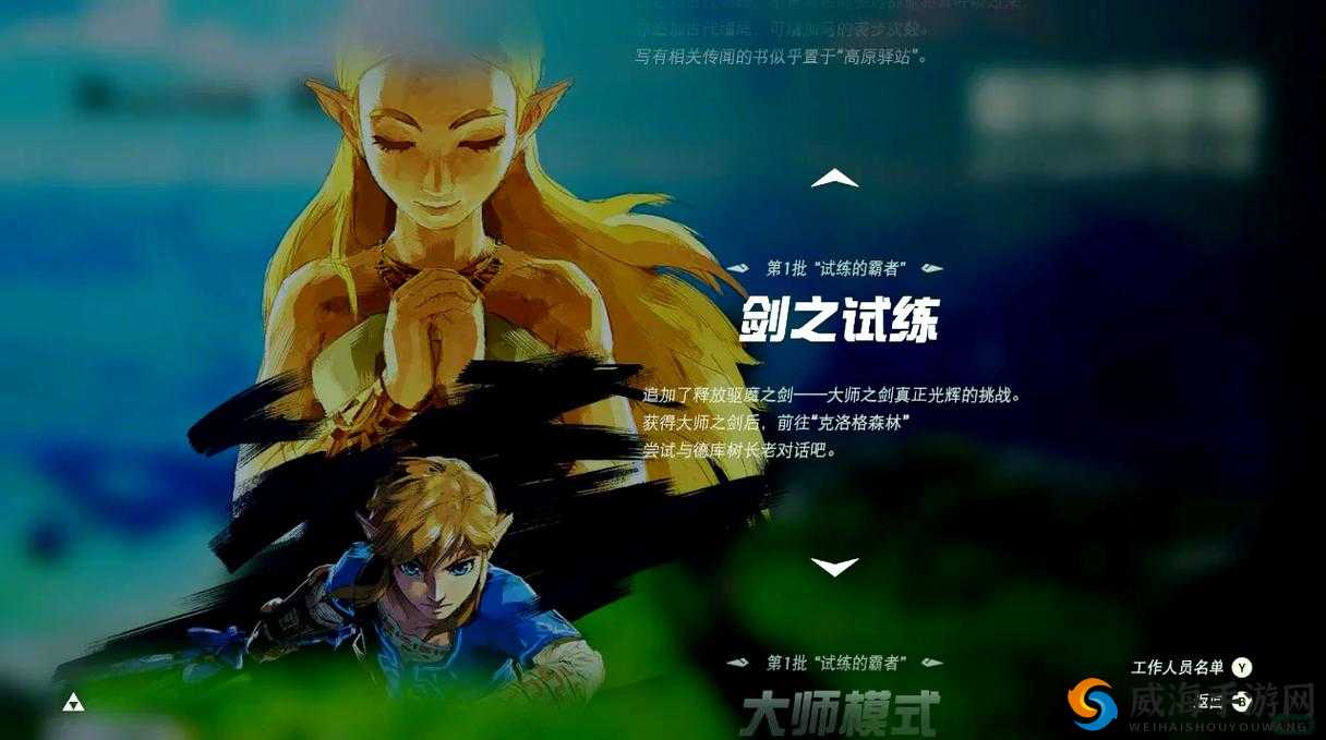 塞尔达剑之试炼第关攻略：大师模式挑战攻略