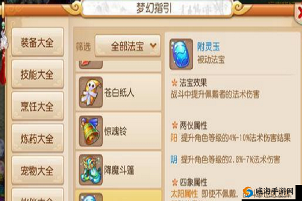 梦幻西游力地府纠结附灵玉与飞剑该如何选择