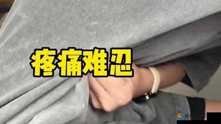 阿痛:一种难以忍受的疼痛