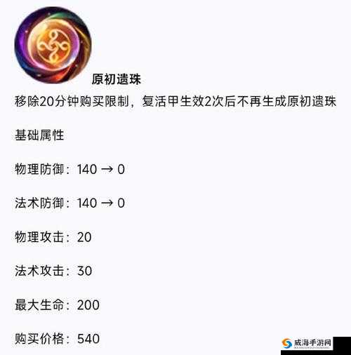 王者荣耀原初遗珠的作用详解及实用价值剖析