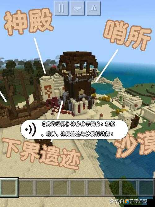 揭秘《我的世界》中的圣鸟祭坛：位置及详细介绍