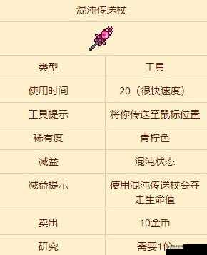 冒险岛2秘密工作员法杖属性详解：法杖特性与效果解析
