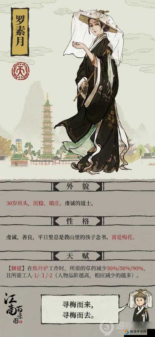 江南百景图罗素月强度解析与培养价值探讨