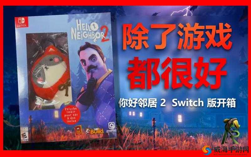 你好邻居多版本结局揭秘
