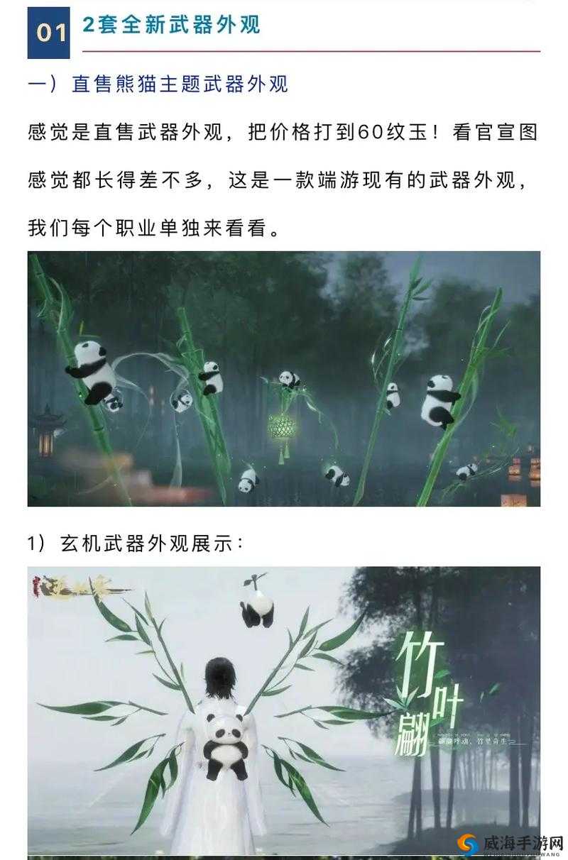 一人之下手游：获取熊猫专属外观的方法