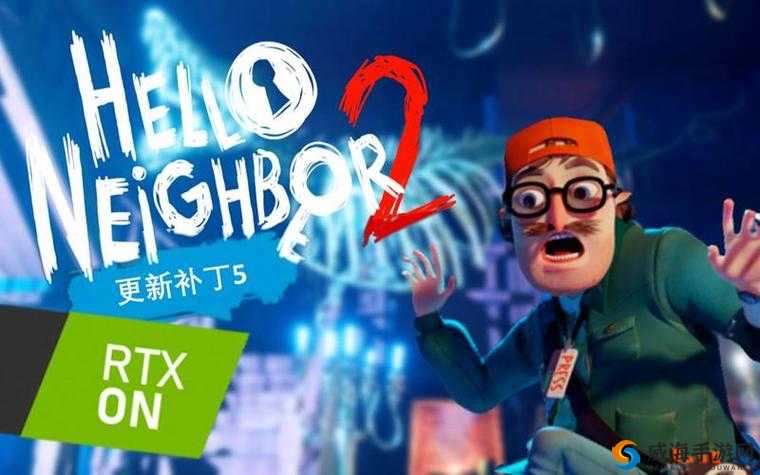 你好邻居 2 进不去：到底是何原因所致