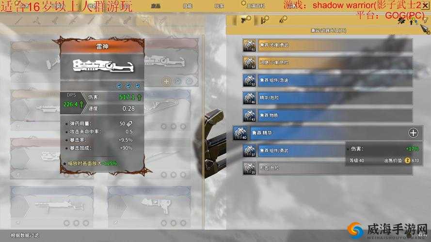 影子武士2主线任务天攻略：职场风云探索全解析