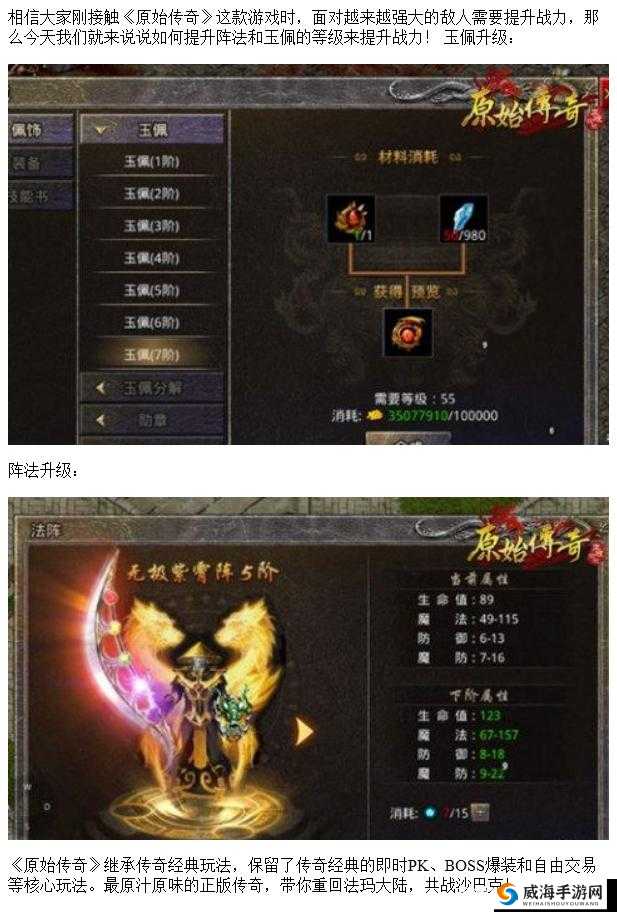 战力提升之原始传奇强化阵法玉佩等级攻略