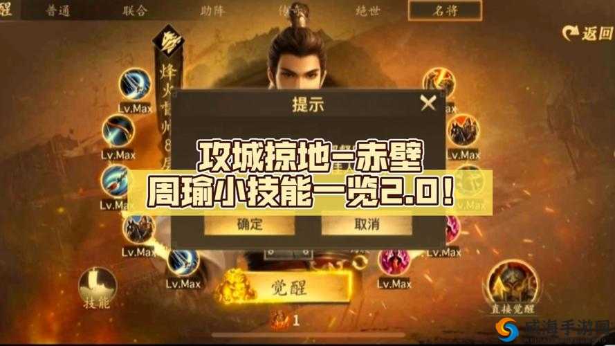 攻城掠地周瑜联合觉醒装备穿搭指南