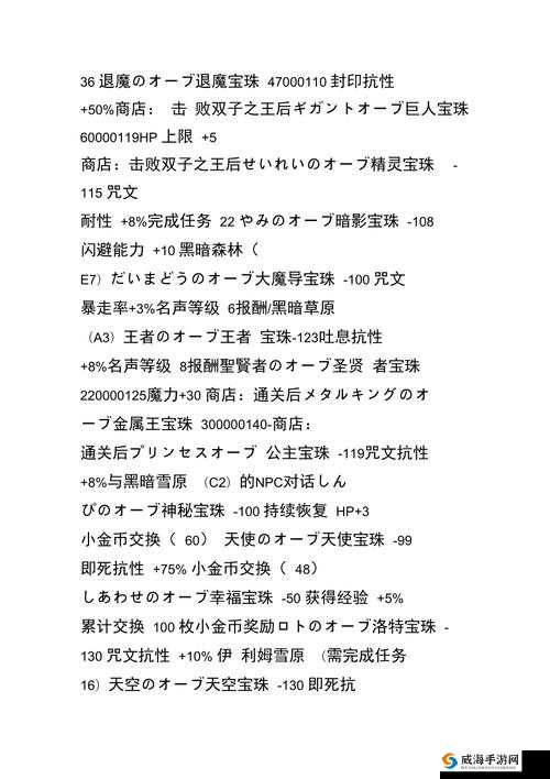 勇者斗恶龙英雄2支线任务6攻略