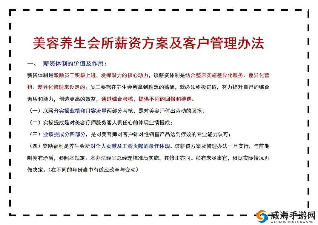 美容室的待遇 5:全方位解析与优势呈现