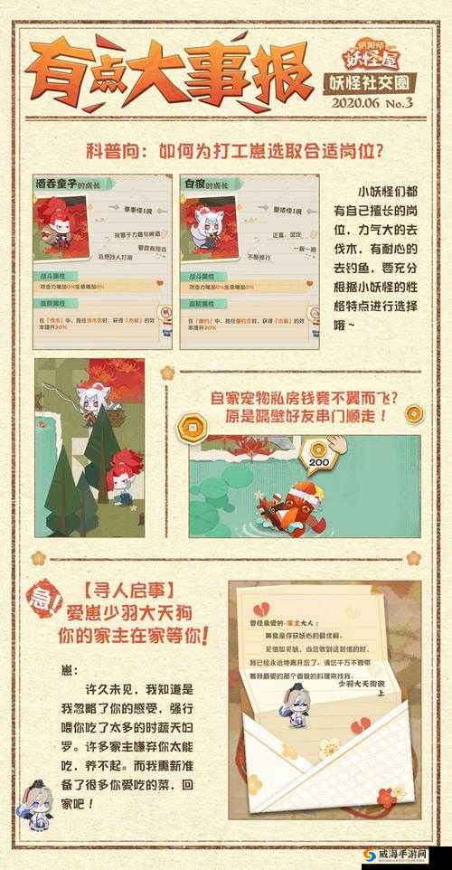 阴阳师妖怪屋宠物获取与喂养秘籍全知晓