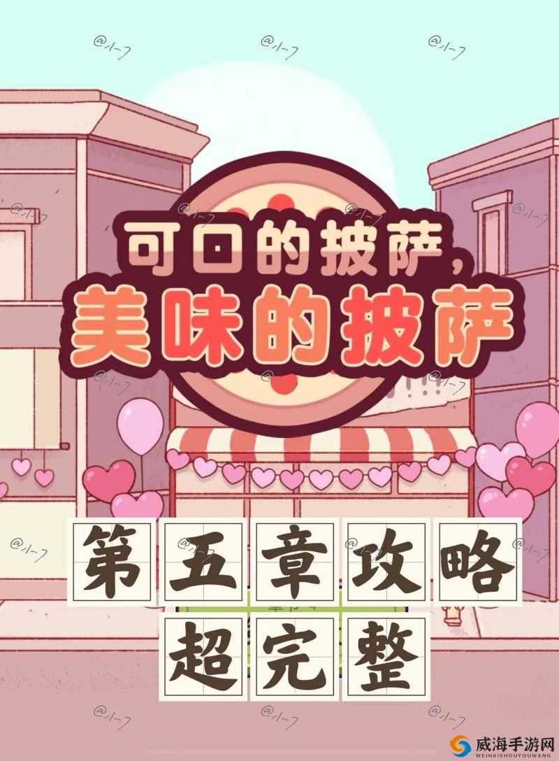 美味披萨制作攻略:可口的爱因斯坦