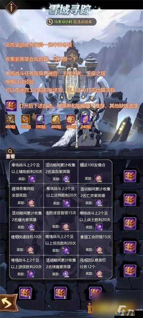 剑与远征阿尔娜获取攻略 详解雪域寻踪任务的通关秘诀
