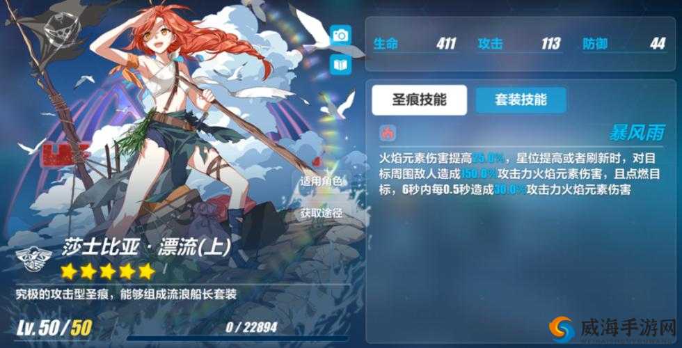 崩坏3rd莎士比亚圣痕详解：属性技能与实战应用攻略