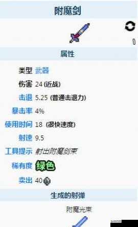 泰拉瑞亚武器附魔详解:顶级附魔等级揭秘