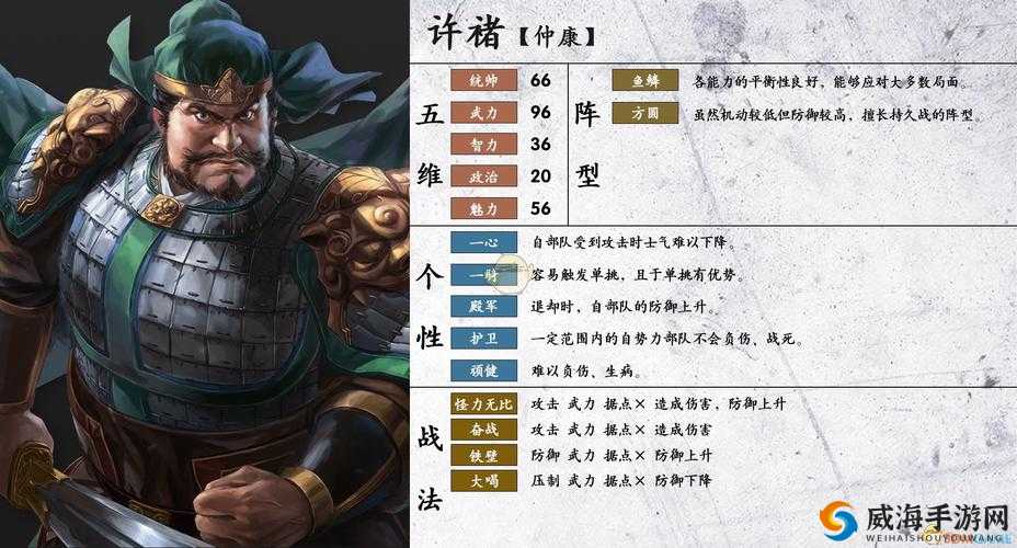 国志14许褚特性详解：魏国武将许褚能力属性全览