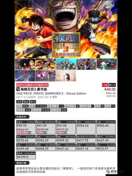 海贼无双3窗口化设置攻略：详细步骤指南