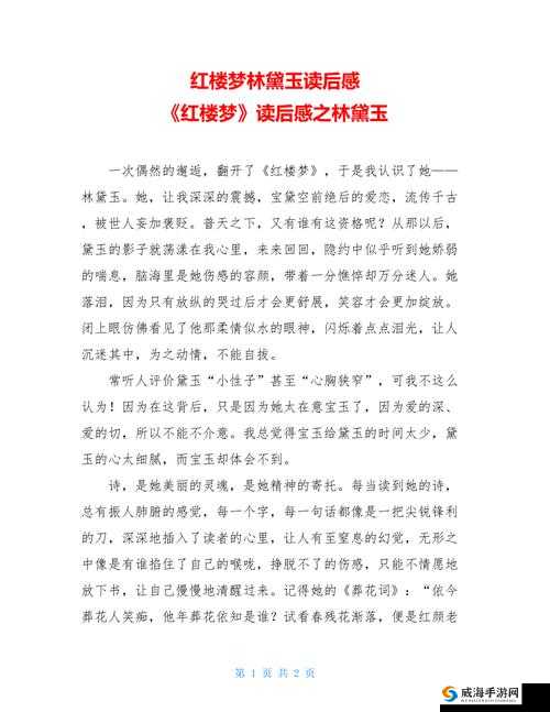 宝玉林黛玉初尝风雨之感悟