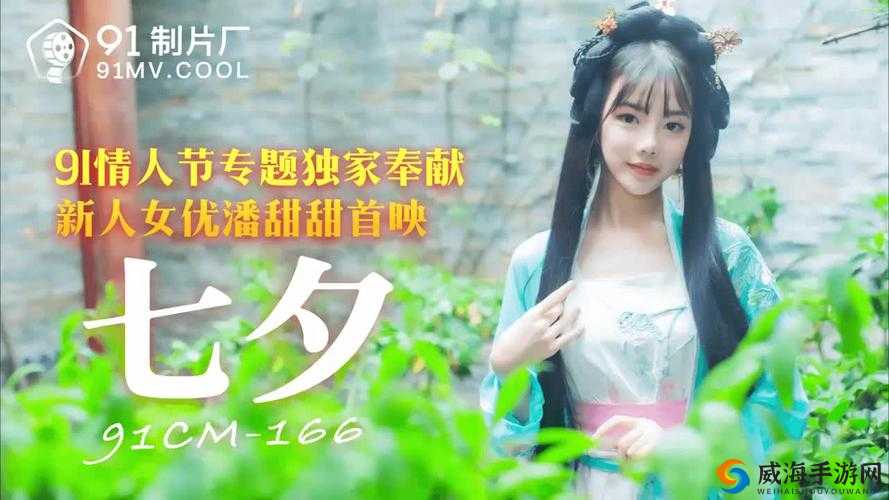 潘甜甜封神三部曲七夕免费观看啦