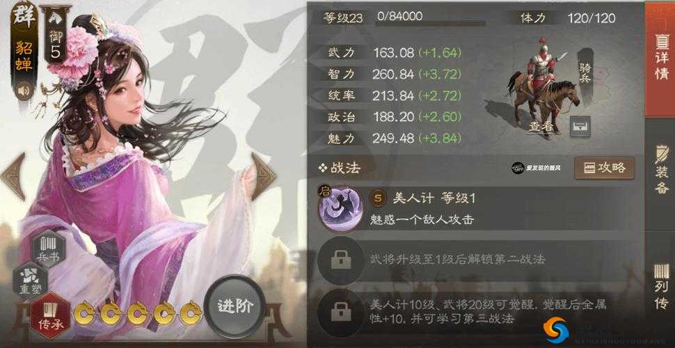 《国志13武将好感度提升攻略》