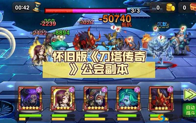 刀塔传奇，公会副本12章的深度攻略与策略分享