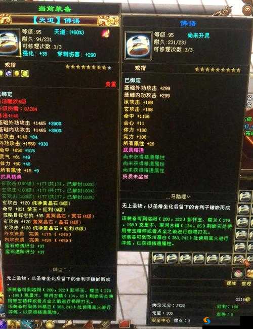 天龙八部3D手游装备强化与打星攻略
