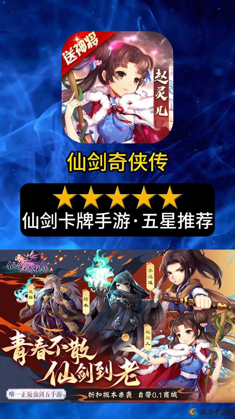 仙剑奇侠传手游五星卡牌获取及培养技巧全解析