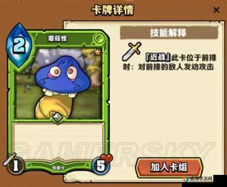 七骑士蘑菇怪普奇技能属性图鉴