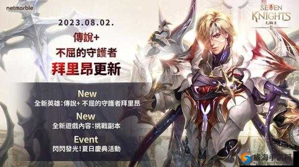 七骑士iOS版本今日传说公测