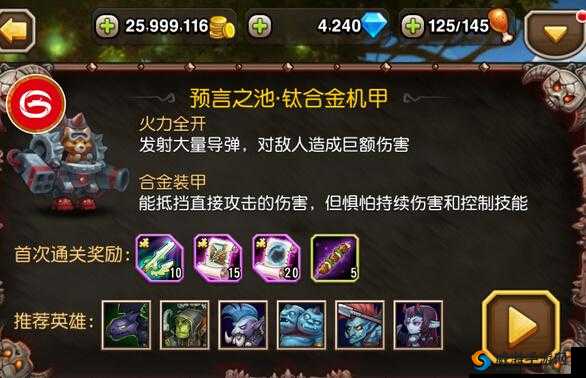 刀塔传奇钛合金机甲通关技巧分享
