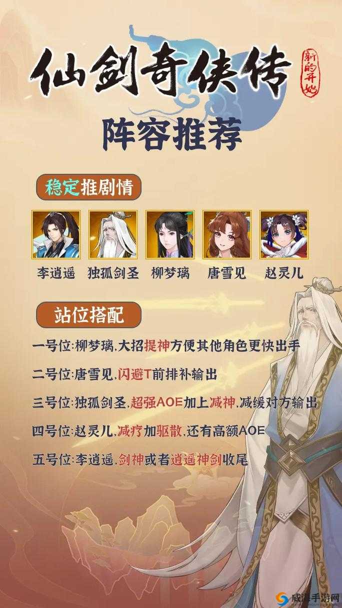 仙剑奇侠传手游首抽金卡后，如何巧妙搭配阵容？