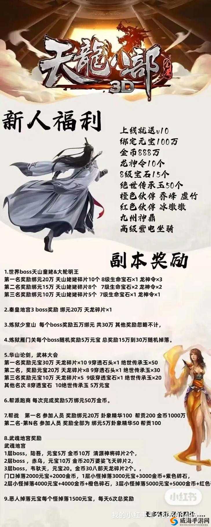 天龙八部3D伙伴系统深度解析