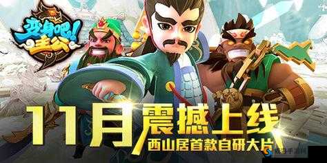 变身吧主公VIP特权大揭秘，尊享豪华福利，驰骋三国之路