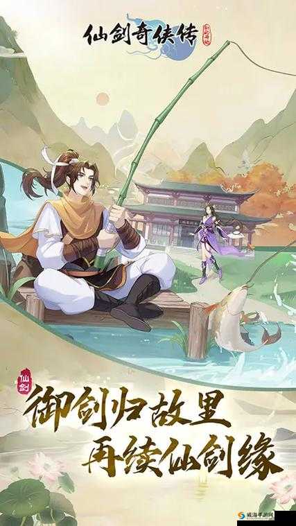 仙剑奇侠传手游V7，深度探索与心得盛宴