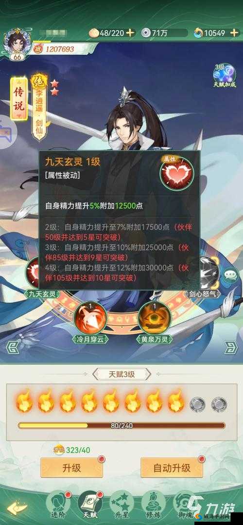 仙剑奇侠传手游伙伴炼化系统详解