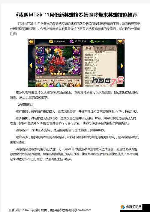 我叫MT2大小姐属性分析与获取方法