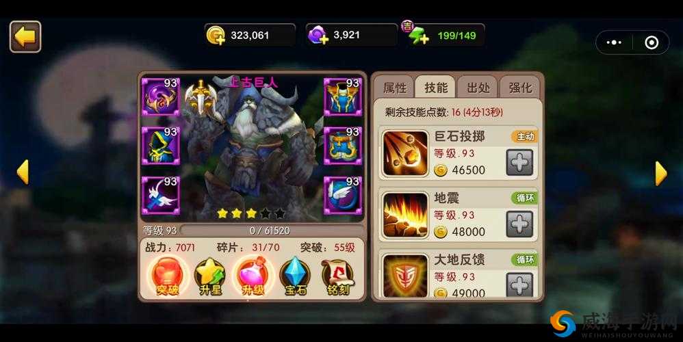 我叫MT2上古巨人属性分析及获取方法