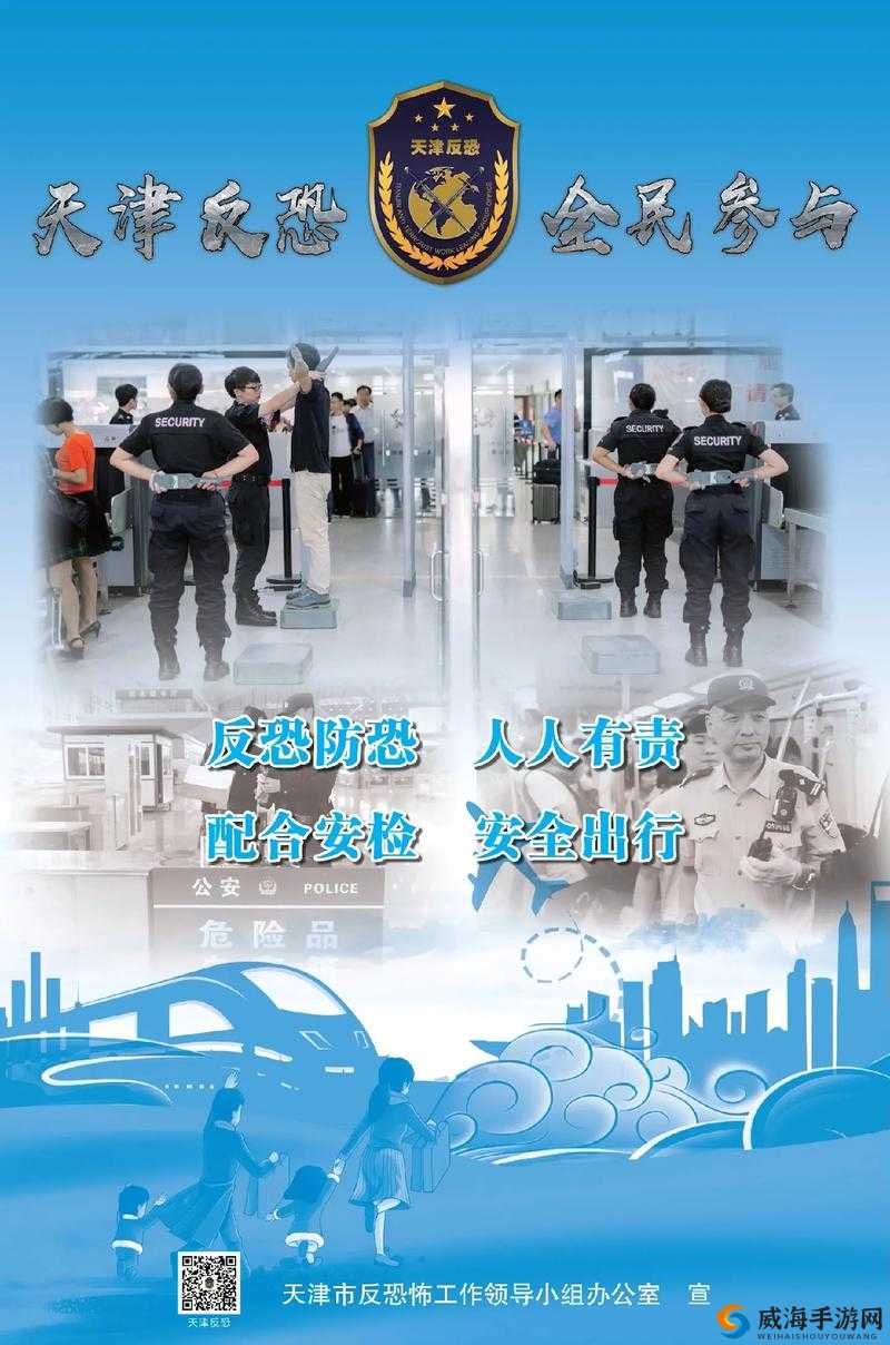 全民反恐，一场全民参与的守护之战