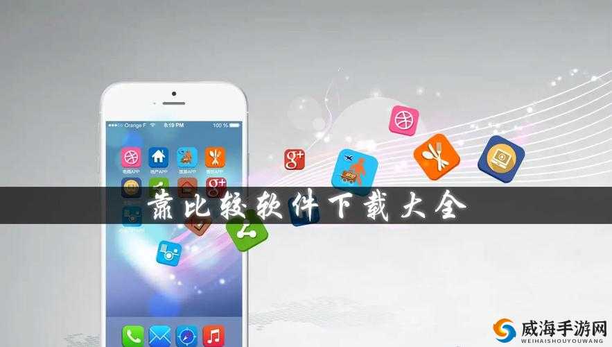 9.1靠比较软件下载大全全部打造会员专区-全新升级