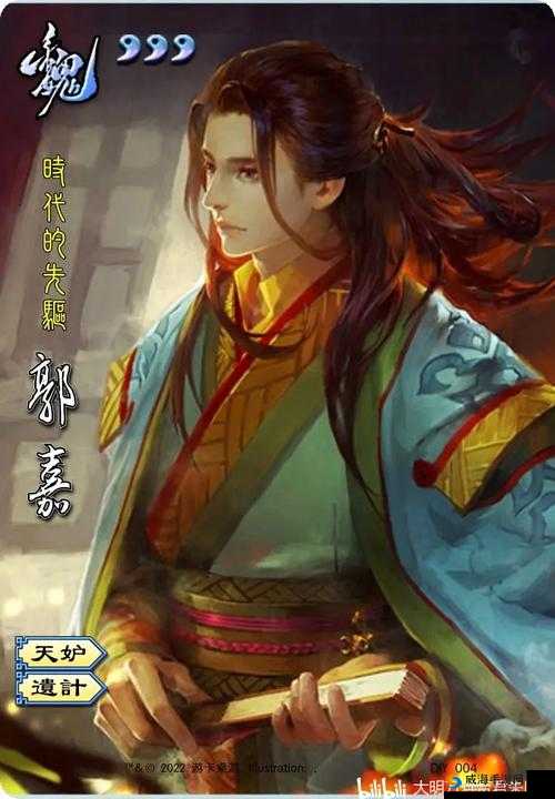 三国杀传奇武将推荐之郭嘉