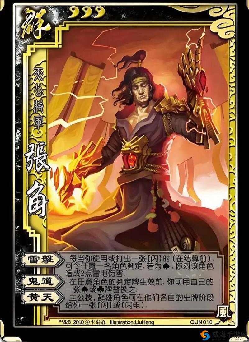 三国杀传奇武将推荐之张角