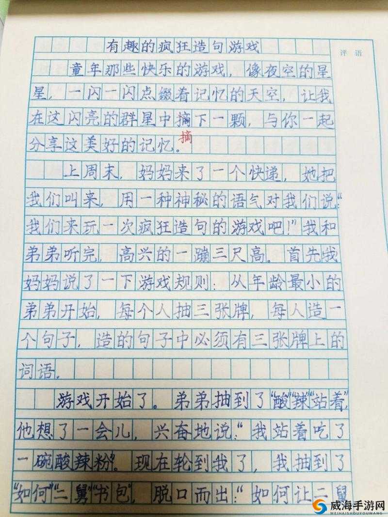 输了让同学玩全部位置作文:游戏输赢背后的同学情谊与成长