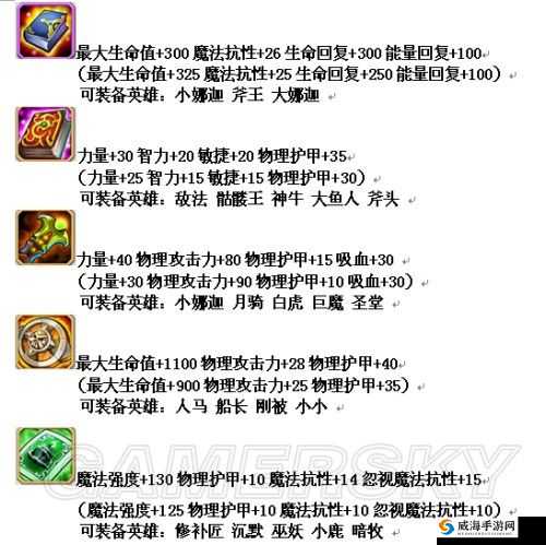 刀塔传奇附魔技巧分享（上）