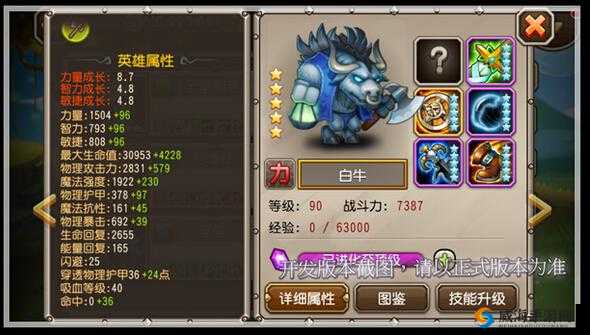 刀塔传奇白牛觉醒详解