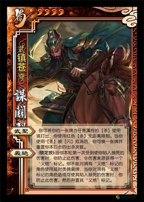忠义之魂，三国杀传奇中的关羽武将深度解析
