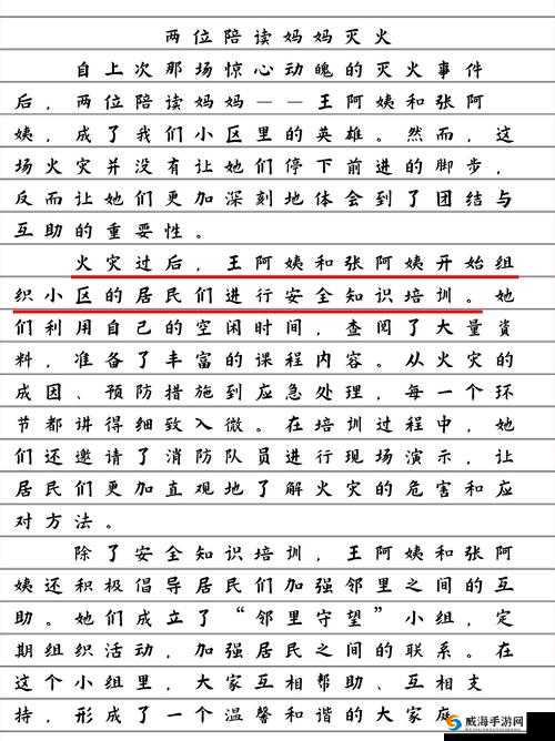 两位陪读妈妈灭火后续：彰显勇敢与责任的不凡之举