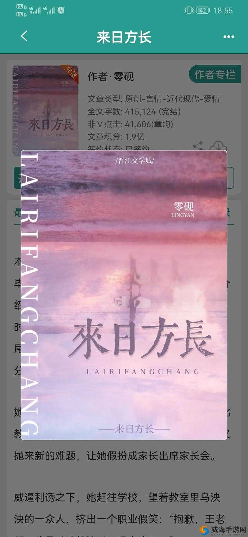 来日方长 11H 温书念：一段充满期待与梦想的人生之旅